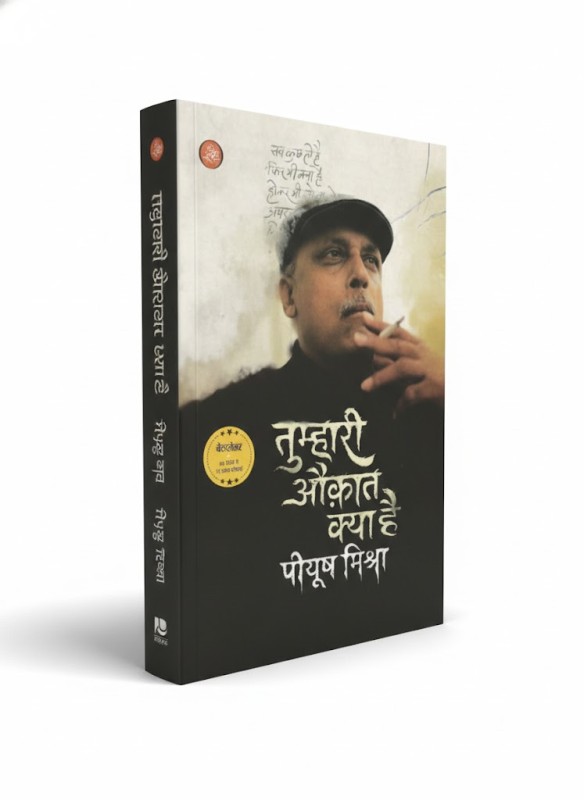 Tumhari Aukaat kya hai - By Piyush Mishra