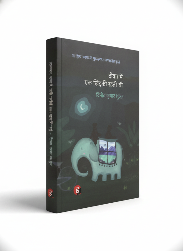 Deewar Mein Ek Khidki Rehti Thi By Vinod Kumar Shukla