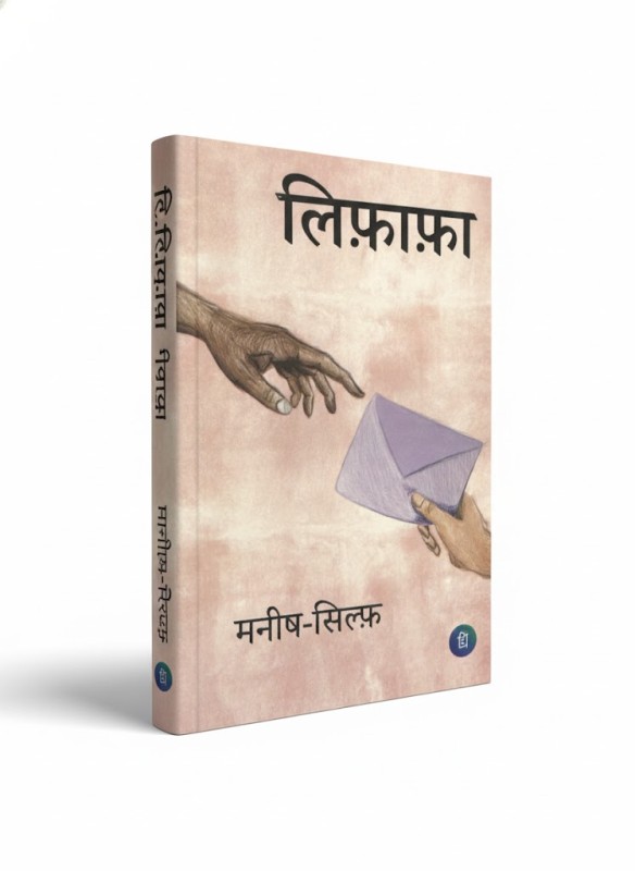 Lifafa - By Manish Silf