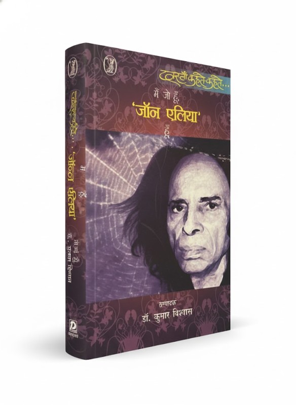 Mai Jo Huu 'Jaun Eliya' Huu - By Jaun Eliya