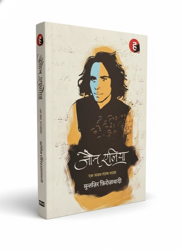 Jaun Elia Ek Ajab Ghazab Shayar By Munzir Firozabadi