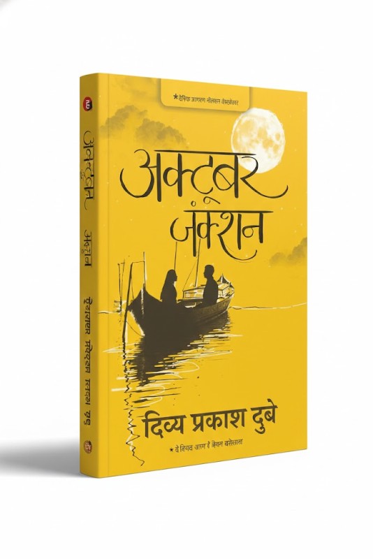 October Junction - By Divya Prakash