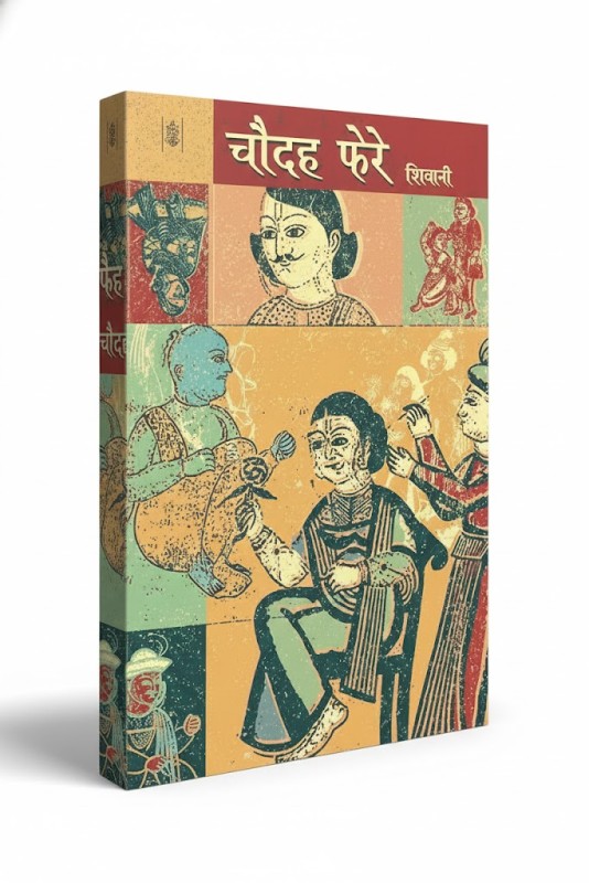 14 Fere - By Shivani