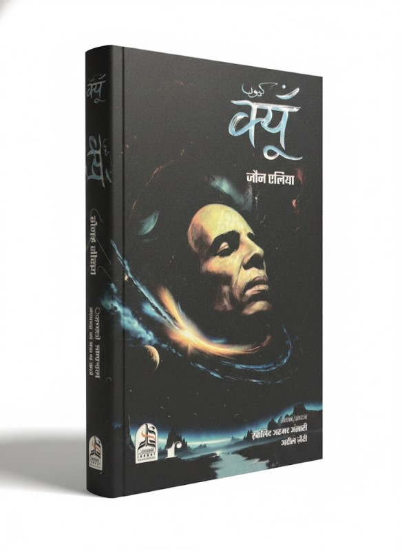 Kyuu? - By Jaun Eliya