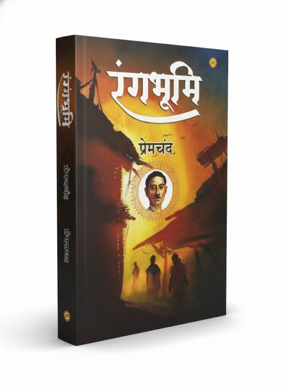 Rangbhoomi - By Premchand