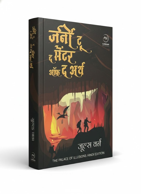 Journey to the center of the earth -By Joules Wern