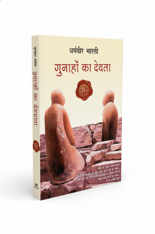 Gunahon Ka Devta - By Dharamveer Bharti