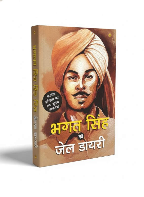 Bhagat Singh ki Jail Diary