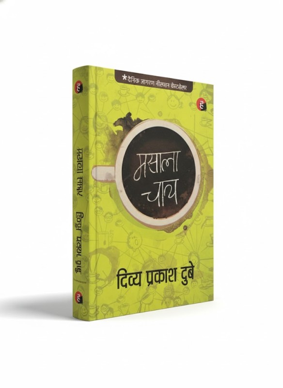 Masala Chai - By Divya Prakash Dubey