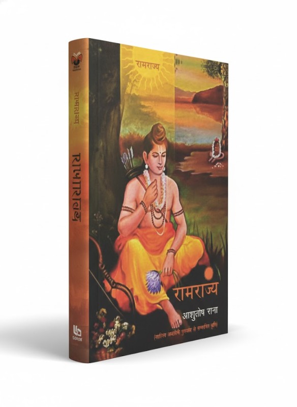 RamRajya -By Ashutosh Rana