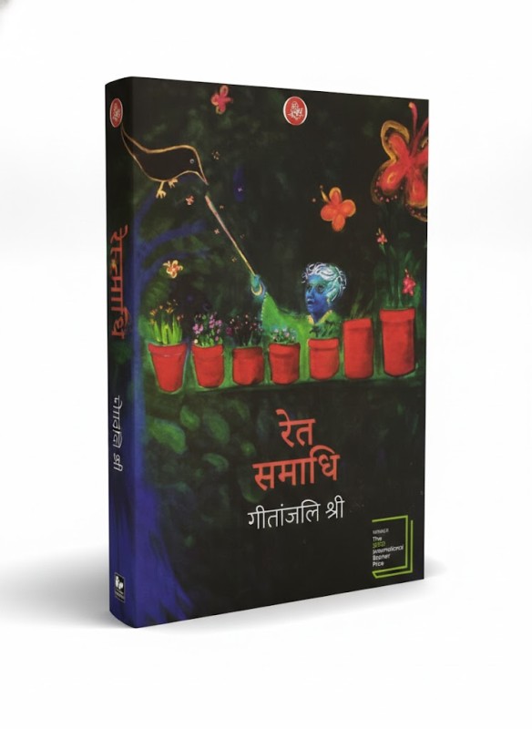 Ret Samadhi - By Geetanjali Shree